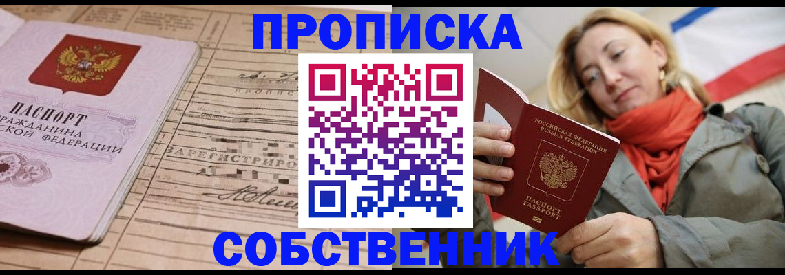 прописка регистрация в Татарстане