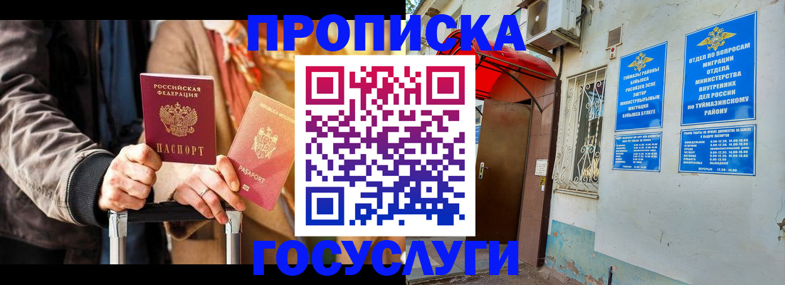 прописка гарантия в Татарстане