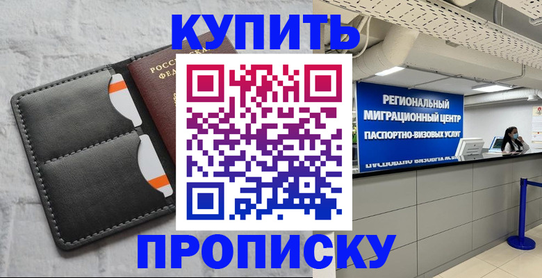 прописка ребенка в Татарстане