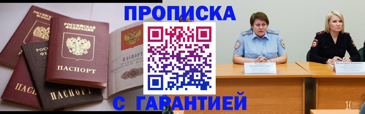 прописка регистрация в Татарстане